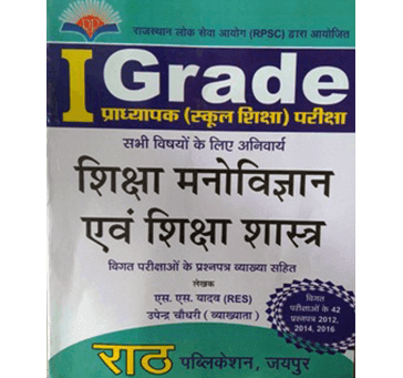 Buy Education Psychology & Pedalogy School Lecturer- For RPSC 1st Grade Exams Editor S S Yadav & Upendra Choudhary