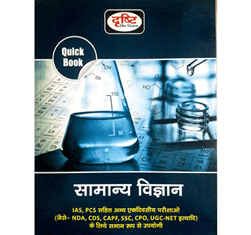 Buy DRISHTI SAMANYA VIGYAN QUICK BOOK (Hindi, PAPER BACK, DRISHTI TEAM)