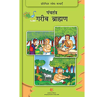 Buy Panchatantra (Hindi) - Classic Tales