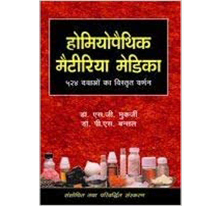 Buy Homoeopathic Materia Medica 524 Dwaon