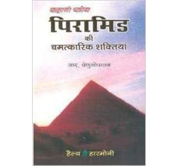 Buy Rohani Khoj Piramid Ki Chamkari Shaktiya (Old Edition) (Hindi) 