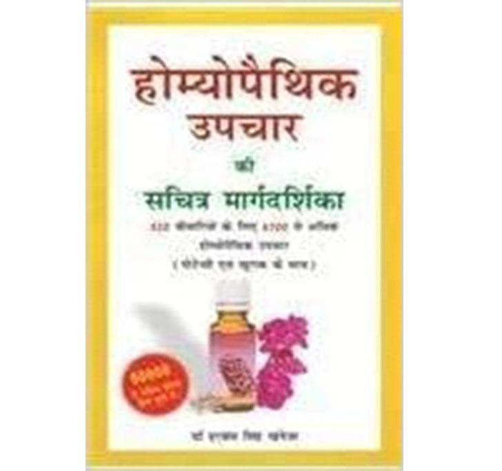 Buy Homoeopathic Upchar Ki Sachitra Margdarshika (Hindi)