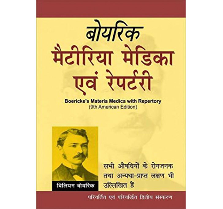 Buy MATERIA MEDICA AVAM REPERTORY(HINDI)