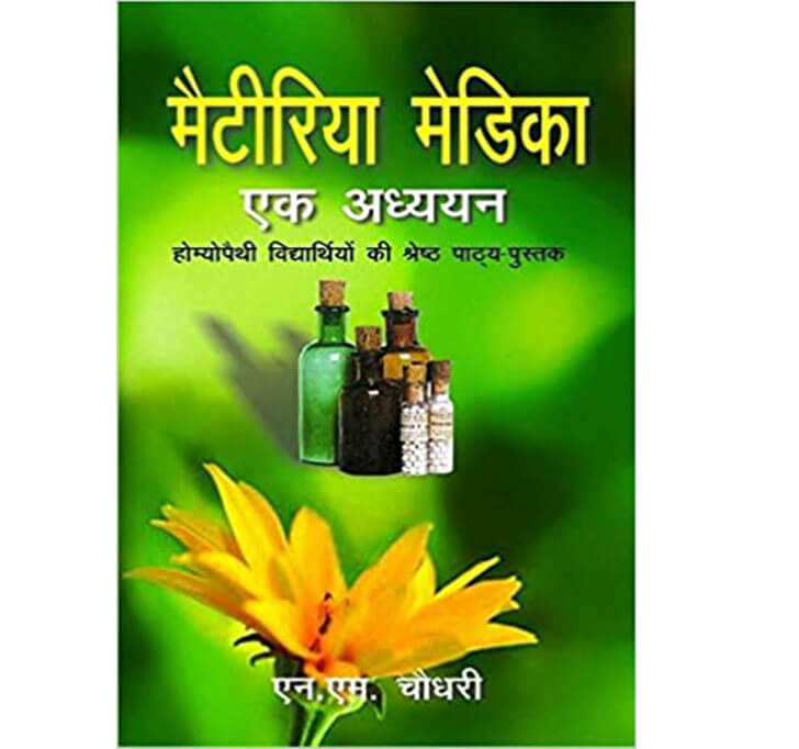 Buy A STUDY OF HOMOEOPATHIC MATERIA MEDICA (HINDI)