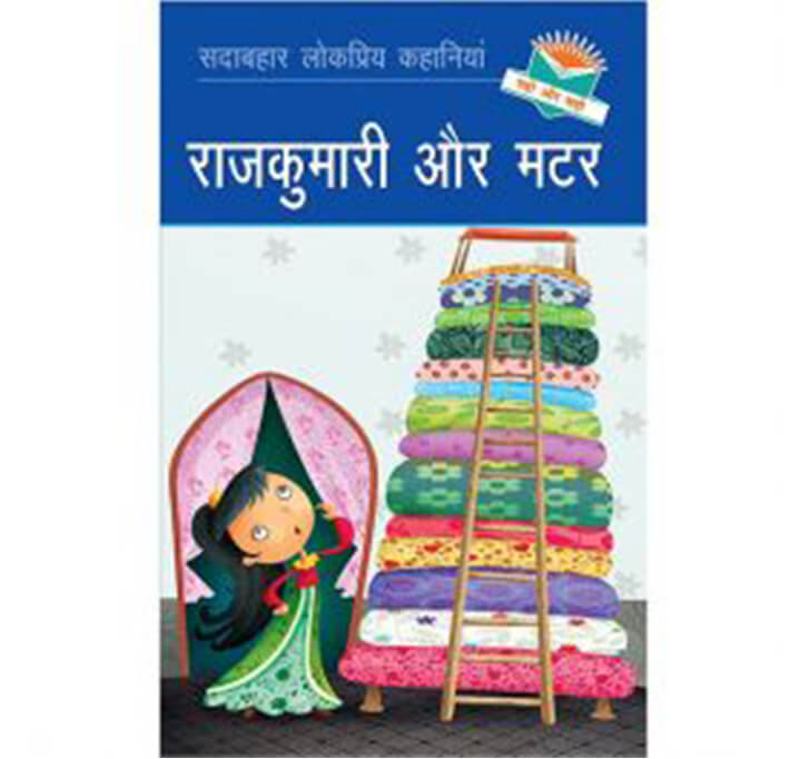 Buy Rajkumari Aur Matar (Princess & The Pea) - Hindi Story Reading Book