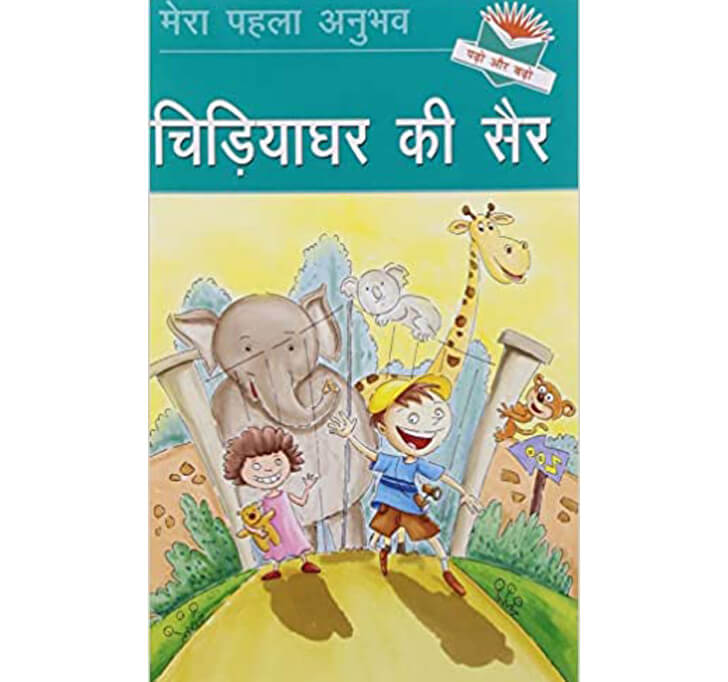 Buy Chidiyaghar Ki Sair (A Visit To Zoo) - Hindi Reading Book