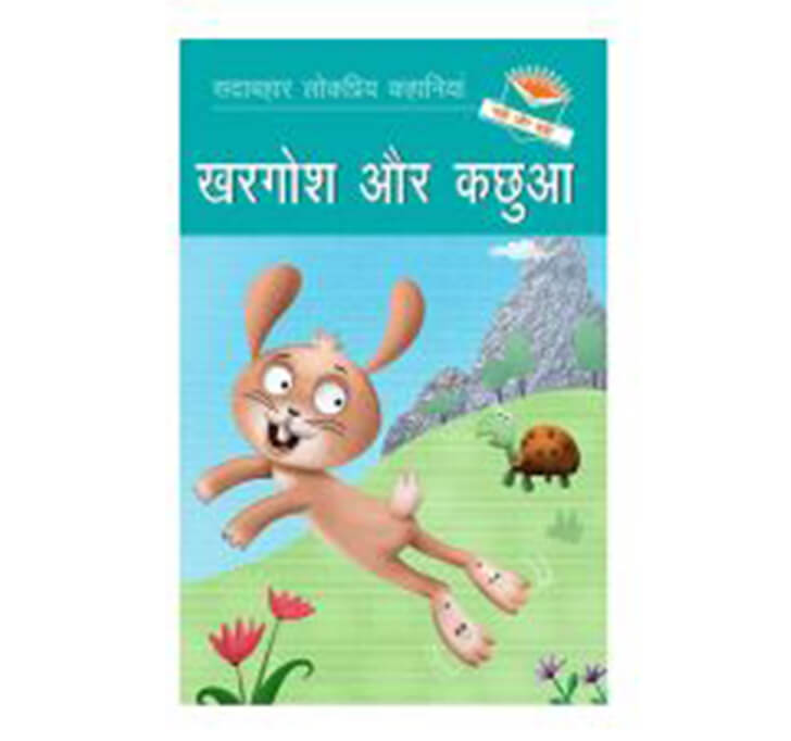 Buy Khargosh Aur Kachua - Hindi Reading Book