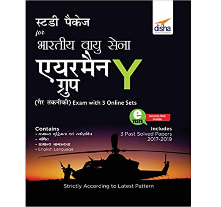 Buy Study Package For Bhartiya Vayu Sena Airmen Group Y (Gair-Takniki) Exam With 3 Online Sets Hindi Edition
