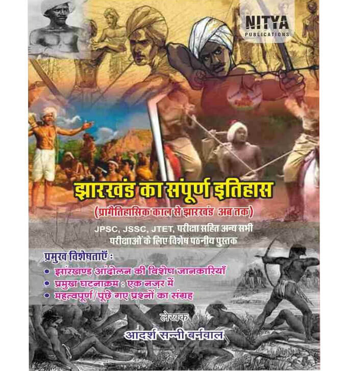 Buy झारखण्ड का सम्पूर्ण इतिहास (प्रागेतिहासिक काल से वर्तमान तक) Jharkhand Ka Over All History Pregtihasik Kal Se Present Tak