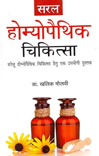 Buy Saral Homoeopathic Chikitsa